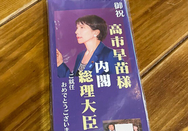 例の発言をきっかけに台湾で「高市早苗フィーバー」が起きていた! ただ気になることも......。